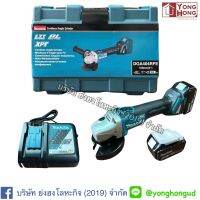 DGA404RFE เครื่องเจียรไร้สาย MAKITA 4 นิ้ว Li-on 18V. (แบต 3.0 Ah x2 ก้อน) MCC PRO C DGA404