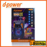 ลำโพง Bluetooth D-POWER รุ่น BOM-79 แถมฟรี! ไมโครโฟนและรีโมทคอนโทรล