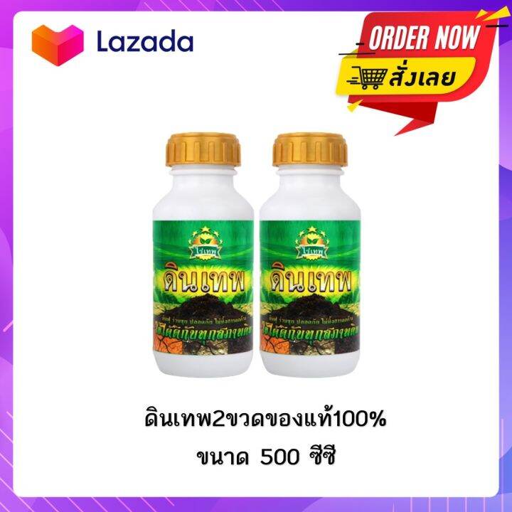 sv289-ดินเทพ-สารอาหารสำหรับจุลินทรีย์ในดิน-บรรจุ-2-ขวด-ช่วยในการปรับโครงสร้างดินเพิ่มธาตุอาหารในดิน-ดินฟูร่วนซุย-1ขวดใช้ได้-10-12ไร่