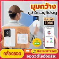 ?จัดส่ง1-2วัน? กริ่งไร้สาย กริ่งประตู HD WiFi 1080P ออดไร้สาย สมาร์ทวิดีโอกระดิ่ง Night Vision Wireless Smart Wifi Doorbell