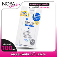 Mizumi Extra Mild Facial Cleanser มิซึมิ เอ็กซ์ตร้า มายด์ เฟเชียล คลีนเซอร์ [100 ml.]