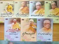 หนังสือ ธรรมะ ชุด ธรรมบรรยาย ท่าน พุทธทาสภิกขุ (1 ชุด 7 เล่ม)