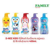 D-NEE Kids ดีนี่ คิดส์ บับเบิ้ลบาธ สบู่เหลว (5 กลิ่น) ขนาด 400 ml.