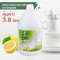 น้ำยาล้างจาน สูตรเข้มข้น คุ้มค่า ใช้ได้นาน PS GREEN PLUS กลิ่นมะนาว ขจัดคราบไขมันบนพลาสติก สะอาดหมดจด รวดเร็ว 3.8ลิตร