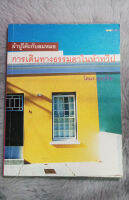 ผ้าปูโต๊ะกับลมหมอ  :  การเดินทางธรรมดาในห้าทวีป  -  โตมร ศุขปรีชา - [ หนังสือสภาพดี 90% ]