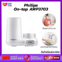 PHILIPS X-Guard AWP3703/AWP3751 ของแท้ เครื่องกรองน้ำติดหัวก๊อกพรีเมี่ยม 4 ชั้น สามารถกรองน้ำได้เพื่อความสะอาดยิ่งขึ้น หัวก๊อกน้ำ