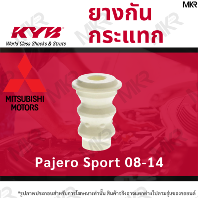 KAYABA ยางกันกระแทกโช้ค หลัง MITSUBISHI Pajero Sport 08-14