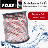 เชือกเรือ polyester double braid rope เชือกโพลีเอสเตอร์ 4 มิลลิเมตร 50 เมตร