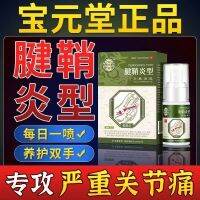 Official genuine Baoyuantang tenosynovitis type cold compress gel to assist in relieving the pain and discomfort of tenosynovitis special spray