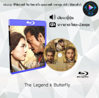 Bluray เรื่อง The Legend &amp; Butterfly (เสียงญี่ปุ่น+ซับไทย) 1080p  ใช้กับเครื่องเล่นBlurayเท่านั้น