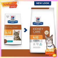 Hills Prescription Diet k/d With Ocean Fish Cat Food อาหารแมว สำหรับไตแมว รสปลาทะเล ขนาด 1.81 กก.