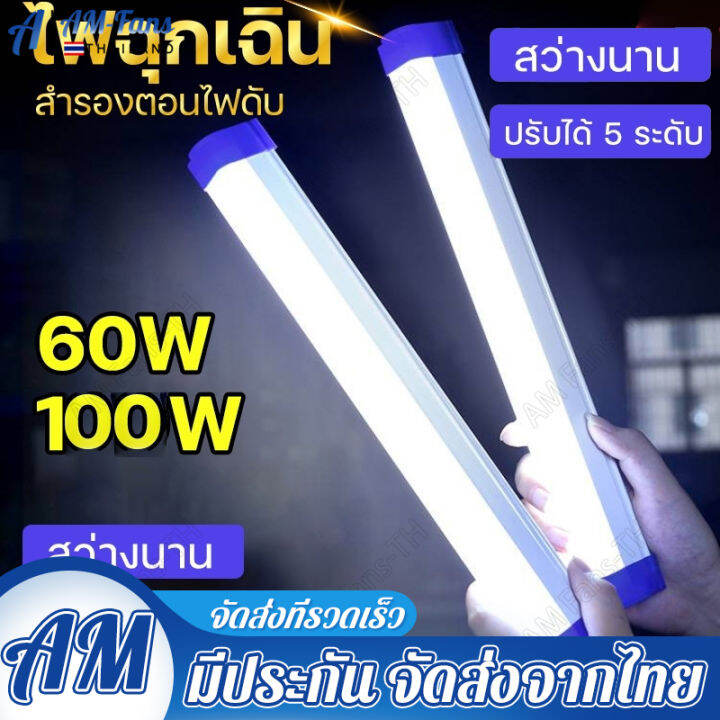 หลอดไฟ-led-ไฟฉุกเฉิน-3โหมด-100w-80w-60wหลอดไฟติดกำแพง-หลอดไฟแขวน-ชาร์จ-usb-ไร้สาย-ใช้งานง่าย-พกพาสะดวก