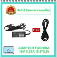 ADAPTER NOTEBOOK TOSHIBA 19V 2.37A (5.5*2.5) / อะแดปเตอร์โตชิบา + แถมสายไฟ