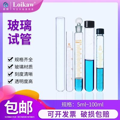 Flat mouth round bottom glass test tube laboratory glass equipment test tube thick material high temperature resistant test tube diameter 12/13/15/18/20/25/30mm complete specifications