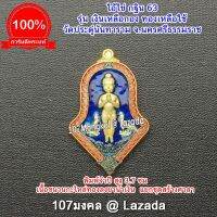 107Mongkol ไอ้ไข่ รุ่น เงินเหลือกอง ทองเหลือใช้ (กฐิน 63) จำปี กะไหล่ทองลงยาน้ำเงิน แยกชุดสร้างศาลา วัดประดู่นันทาราม