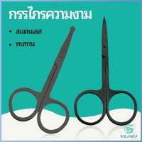 Yolanda กรรไกร ตัดขนจมูก  ตัดเล็ม ตัดขนคิ้ว สแตนเลส  ใช้ได้หลายอย่าง beauty scissors