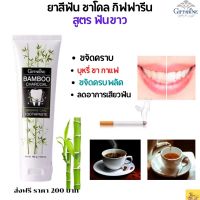 #ส่งฟรี กิฟฟารีน #ยาสีฟัน giffarine ยาสีฟันสมุนไพร ผสมสมุนไพร 5 ชนิด ยาสีฟันฟันขาว  ยาสีฟันขจัดปูน ฟอกฟันขาว ลด คราบ ชา กาแฟ กิฟฟารีน ของแท้