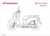 สมุดภาพอะไหล่ Honda Scoopyi ( ปี 2014  K16M )