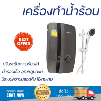 โปรโมชันพิเศษ เครื่องทำน้ำอุ่น TURBORA M4500E 4500 วัตต์ น้ำร้อนเร็ว อุณหภูมิคงที่ ปรับระดับความร้อยได้ รองรับมาตรฐาน มอก. SHOWER WATER HEATER  จัดส่งทั่วประเทศ