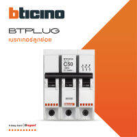 Bticino ลูกย่อยเซอร์กิตเบรกเกอร์ ชนิด 3โพล 50 แอมป์ 6kA Plug-In BTPLUG 2 Branch Breaker 3P ,50A 6kA รุ่น BTP3C50 สั่งซื้อได้ที่ร้าน BTiSmart