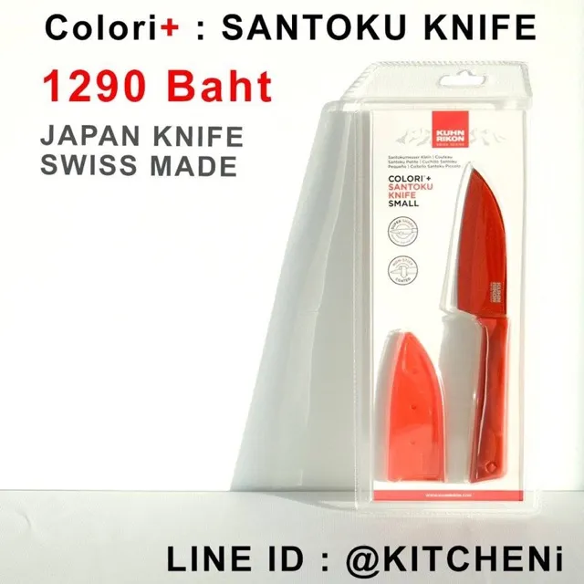 KN มีด KUHN RiKON Santoku Knife มีดทำครัว มีดเชฟ มีดสแตนเลส Lazada
