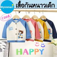 เสื้อกันหนาวเด็ก เสื้อแขนยาวเด็ก คาร์ดิแกน สำหรับเด็ก 0-5 ขวบ ลายน่ารัก ใส่ได้ทั้งหญิงและชาย V37 ? ส่งฟรี อย่าลืมเก็บคูปอง