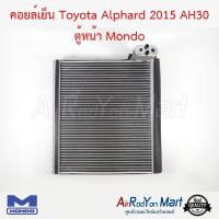 คอยล์เย็น Toyota Alphard 2015 AH30 ตู้หน้า Mondo โตโยต้า อัลพาร์ด / ฮอนด้า ซีอาร์วี G5 2017 #ตู้แอร์ #คอยเย็น