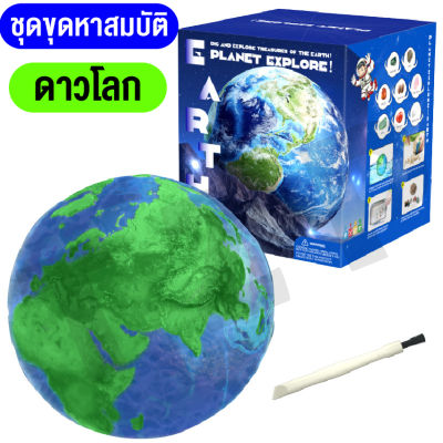 ของเล่น DIY จำรองเป็นนักสำรวจ  ของเล่นแสนสนุกของเล่นจำลองรูปโลกขุดหาอัญมณีมากมาย พร้อมส่งจากไทย