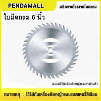 ใบมีดเครื่องตัดหญ้าไฟฟ้า ใบตัดหญ้าวงเดือน ใบเลื่อยวงเดือนตัดหญ้า ขนาด 40 ฟัน ฟันคาร์ไบด์ และ