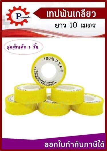 เทปพันเกลียว-เทปพันท่อ-pvc-ยาว-10-เมตร-นา-0-075-มม-เนื้อเหนียว-พันเกลียวได้แน่น-แพ็ค-6-ชิ้น