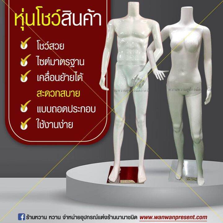 หุ่นกางเกงขายาวหญิงสีขาว-nk-1ตัวต่อคำสั่งซื้อ-wanwanpresent