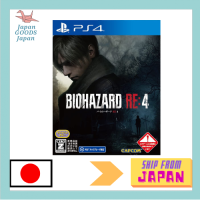 [PS4] ความชั่วร้ายผู้อยู่อาศัย Re: 4 [คะแนน CERO "Z"] ทั้งหมดเป็นของแท้และผลิตในญี่ปุ่นซื้อด้วยบัตรกำนัล! และติดตามเรา!