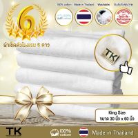 ผ้าTowels ผ้าเช็ดตัวโรงแรม6ดาว แบรนด์ TK สีขาว ขนาด 30x60 นิ้ว 18 ปอนด์