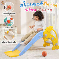 ?พร้อมส่ง? TinyLion สไลเดอร์ สไลเดอร์เด็ก มีห่วงบาส+ลูกบาส ติดตั้งง่าย