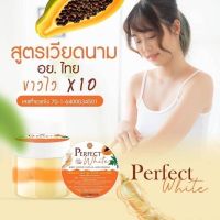 ▶️Perfect Whte Body Cream Papaya And Ginseng 500ml. สูตรเวียดนาม ของแท้ มี อย. [ ของมันต้องมี!! ]