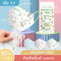 Dr.Chu แมสเด็กลายการ์ตูน Sanrio ทรง KF94 ซีล1:1 ทุกชิ้น (แพ็ค 10 ชิ้น)