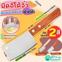 ?ส่งฟรี? มีดอีโต้จิ๋ว สแตนเลสแท้ MAXIE (ด้ามไม้ มีให้เลือก2สี)  มีดตัดขนมปัง มีดทำครัว มีดตัดเค้ก มีดหั่นขนมปัง มีดทำอาหาร มีดอีโต้ มีด