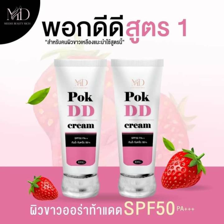 md-pok-dd-cream-กันแดดปรับผิวขาว