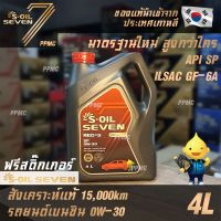 ( โปรสุดคุ้ม... ) S-OIL 7 Red9 0W30 มาตรฐานใหม่ API SP น้ำมันเครื่อง เบนซิน สังเคราะห์แท้100% ระยะเปลี่ยนถ่าย15,000กม. 4ลิตร ฟรีสติ๊กเกอร์ สุดคุ้ม จาร บี ทน ความ ร้อน จาร บี เหลว จาร บี หลอด จาร บี เพลา ขับ