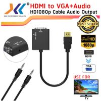 สินค้าขายดี!!! ตัวแปลงสัญญาณ HDMI to VGA + Audio ที่ชาร์จ แท็บเล็ต ไร้สาย เสียง หูฟัง เคส ลำโพง Wireless Bluetooth โทรศัพท์ USB ปลั๊ก เมาท์ HDMI สายคอมพิวเตอร์