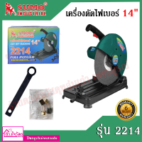 SUMO เครื่องตัดไฟเบอร์ แท่นตัดไฟเบอร์ แท่นตัดเหล็กไฟฟ้า แท่นตัด 14" รุ่น 2214 (กำลังไฟ 2200W)