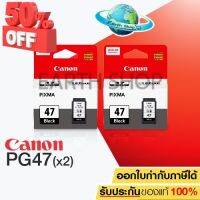 ตลับหมึกพิมพ์ CANON PG-47 BLACK สีดำ 2 ชิ้น  ของแท้ สำหรับเครื่องรุ่น E400/ E410/ E480 / Earth Shop #หมึกเครื่องปริ้น hp #หมึกปริ้น   #หมึกสี   #หมึกปริ้นเตอร์  #ตลับหมึก