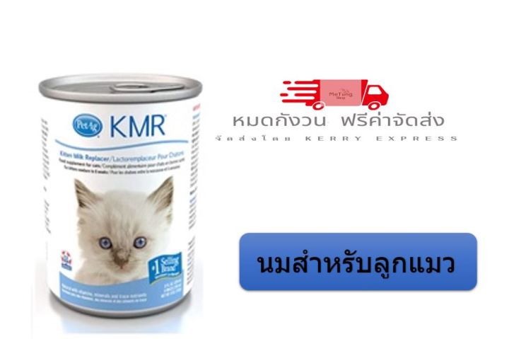 หมดกังวน-จัดส่งฟรี-petag-kmr-liquid-kitten-11-oz-milk-replacer-เค-เอ็ม-อาร์-ลิควิด-อาหารแทนนมสำหรับสัตว์-ชนิดน้ำ-11-oz-325-ml-บริการเก็บเงินปลายทาง