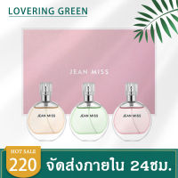 ☘ Lovering Green ☘ เซตน้ำหอมผู้หญิง 3 ขวด JEAN MISS COCO (30มล.*3ขวด) ได้ยกเซต กลิ่นหอม ติดทนนาน หอมหวาน พร้อมส่ง