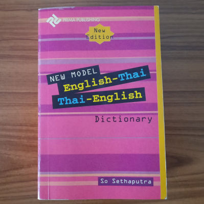 (มือสองสภาพดี) Dictionary พกพา English-Thai และ Thai-English พจนานุกรมอังกฤษ-ไทย ไทย-อังกฤษ โดยสอ เสถบุตร เล่มเล็ก น้ำหนักเบา Pocket Edition