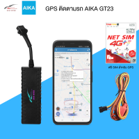 AIKA GT23 GPS ติดตามรถขนาดเล็ก ใช้ได้กับรถทุกชนิด ติดตามตำแหน่งรถผ่าน application AIKA ดูตำแหน่งรถบนมือถือได้ตลอด 24 ชม. ใช้ application ฟรี