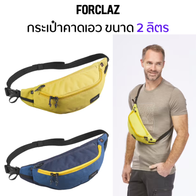 FORCLAZ กระเป๋าคาดเอว รุ่น TRAVEL ขนาด 2 ลิตร กระเป๋าวิ่ง กระเป๋าคาดเอว สายคาดเอว เรียบหรู ของแท้100% พร้อมส่ง!!!