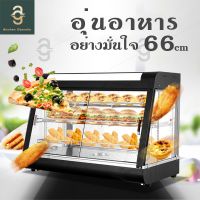 ตู้โชว์และอุ่นอาหาร ตู้อุ่นร้อน ตู้โชว์พาย ตู้อุ่น Food Display Warmer ตู้ร้อนโชว์อาหารเชิงพาณิชย์ ตู้ฉนวนกันความร้อน ตู้อบแฮมเบอร์เกอร์