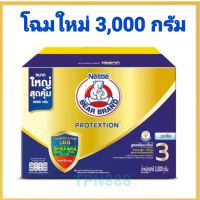 (แจกคูปองส่งฟรี) โฉมใหม่  [นมผง] BEAR BRAND นมผง ตราหมี โพรเท็กซ์ชัน สูตร 3 นมผง รสจืด กลิ่นวานิลลา 3000 กรัม