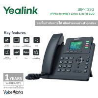 โทรศัพท์ไอพี จอสี Yealink รุ่น T33G Gigabit SIP Phone ระบบเสียง HD Voice รับสายผ่านแลน (SIP Trunk) ประชุม 5 สาย รองรับ PoE